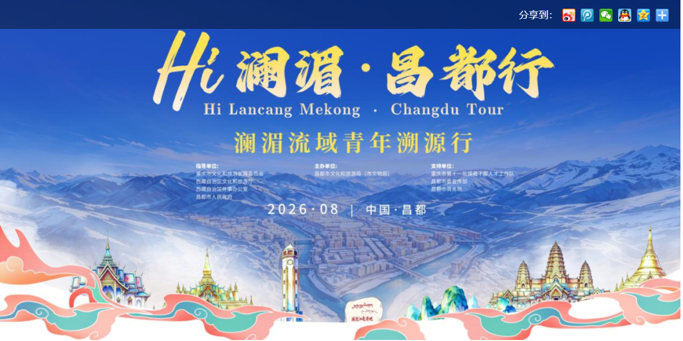 金风启旅 畅游渝州  | 雪域高原上的青春派对！重庆文旅集团邀你共赴“Hi澜湄·昌都行”