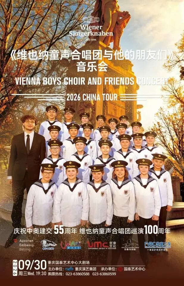 《维也纳童声合唱团与他的朋友们》 音乐会
