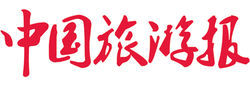 中国旅游报社