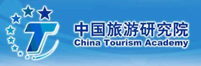 中国旅游研究院